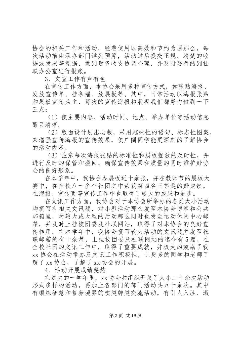 2023年协会度工作总结.docx_第3页