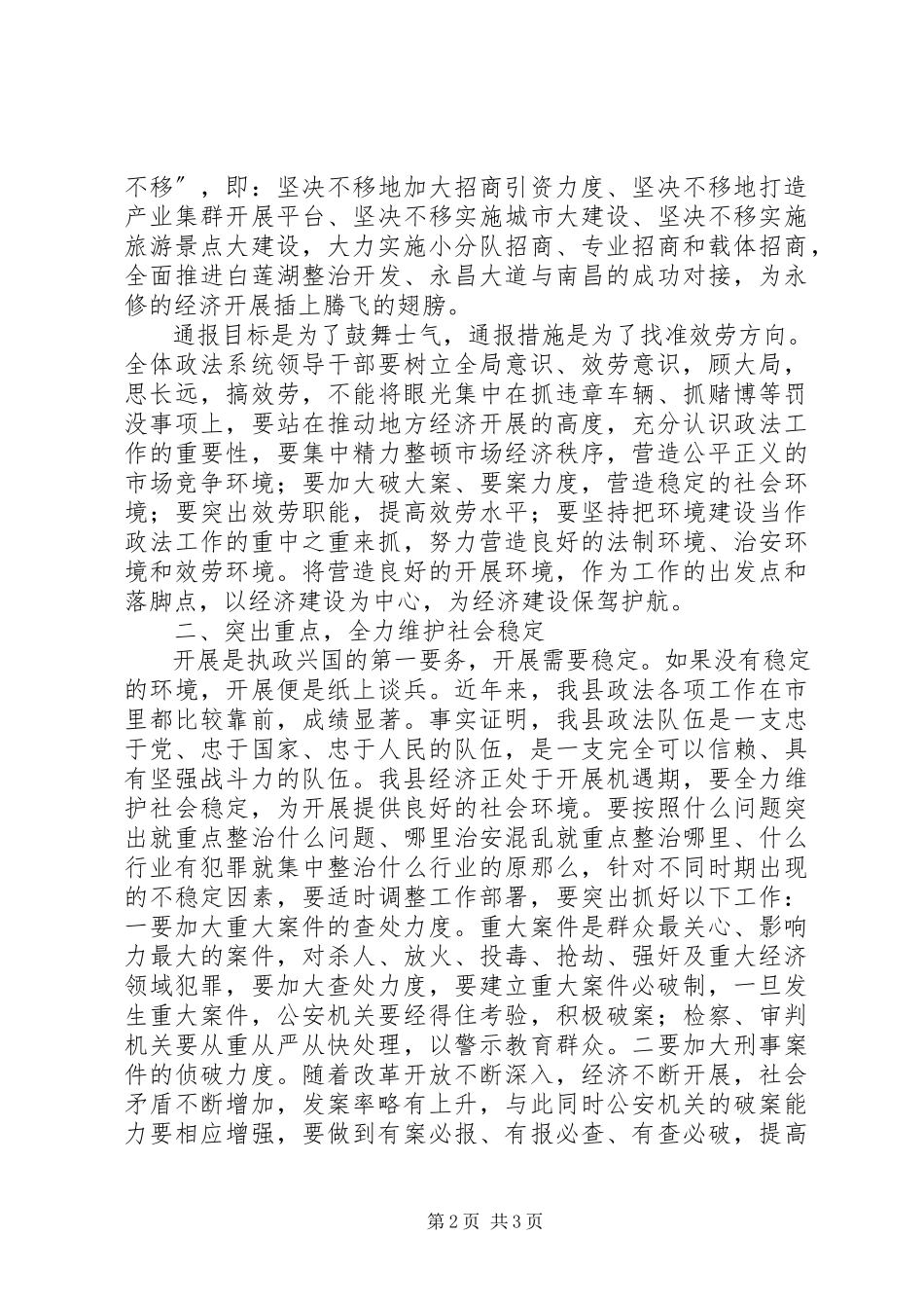 2023年县长在政法专题大会讲话.docx_第2页