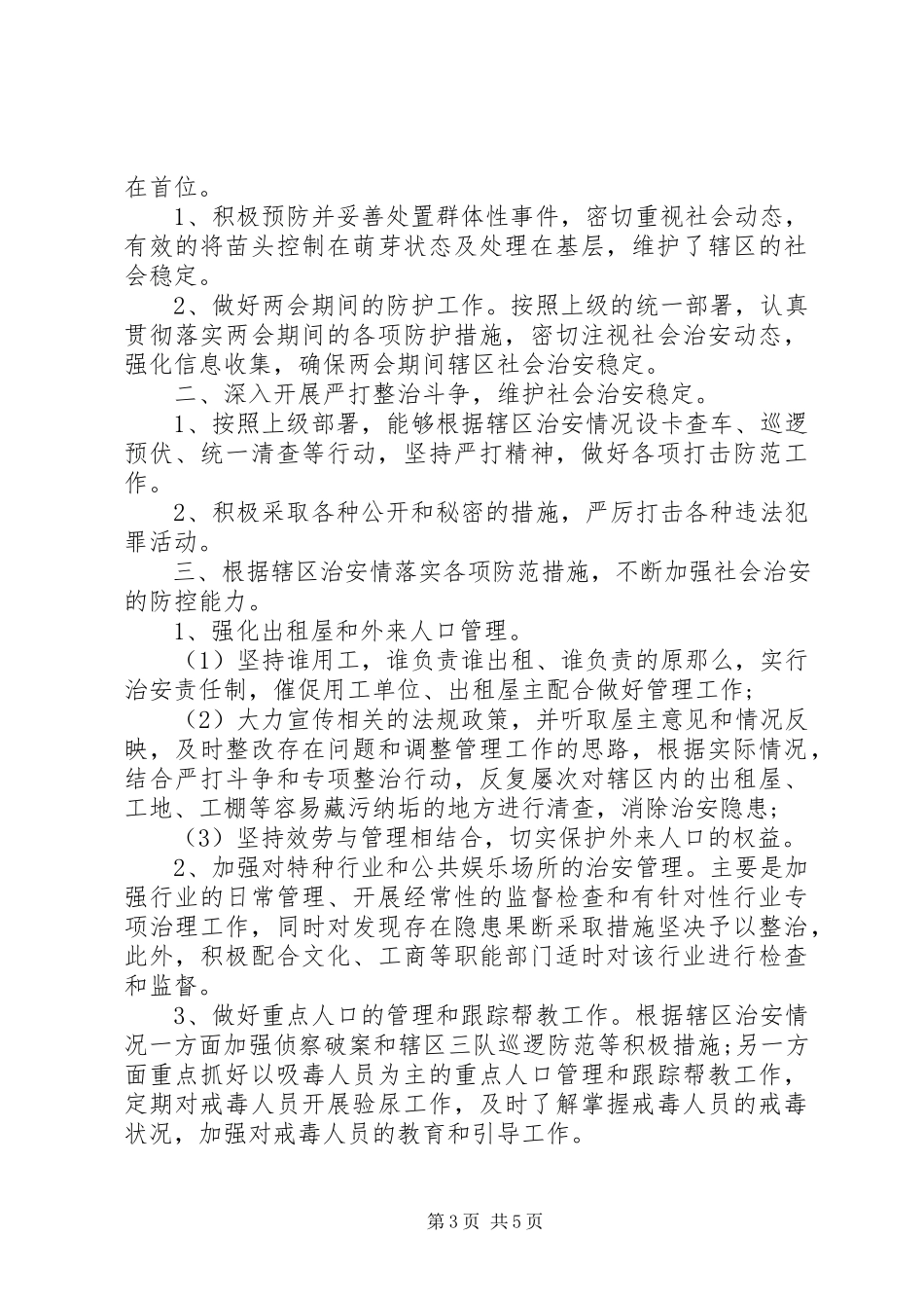 2023年协辅警个人总结.docx_第3页