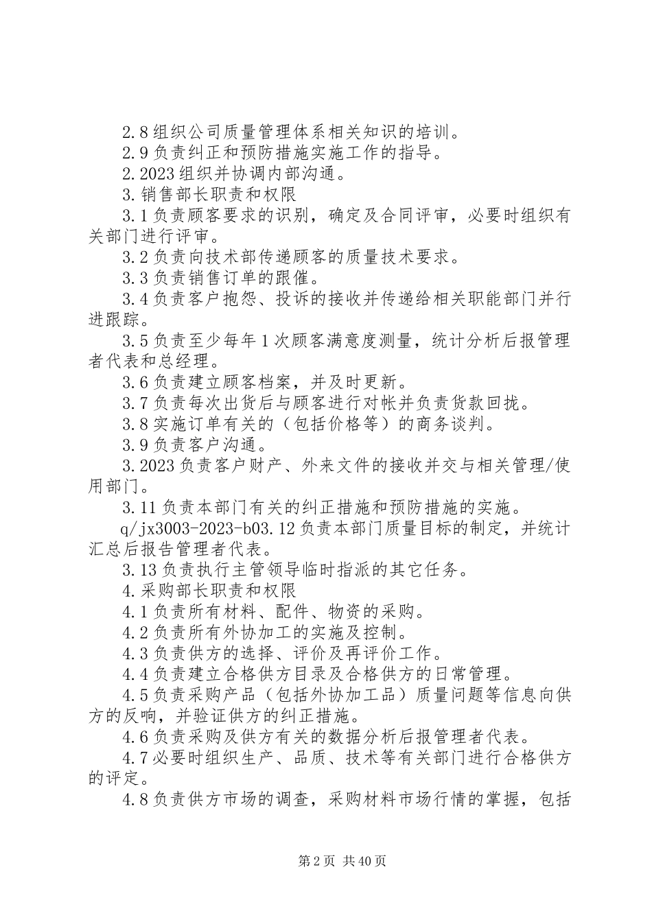 2023年验厂各类人员职责和权限规定.docx_第2页