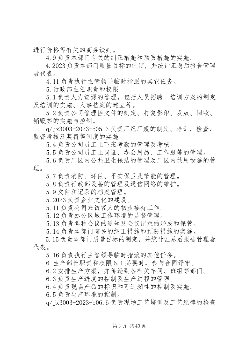 2023年验厂各类人员职责和权限规定.docx_第3页