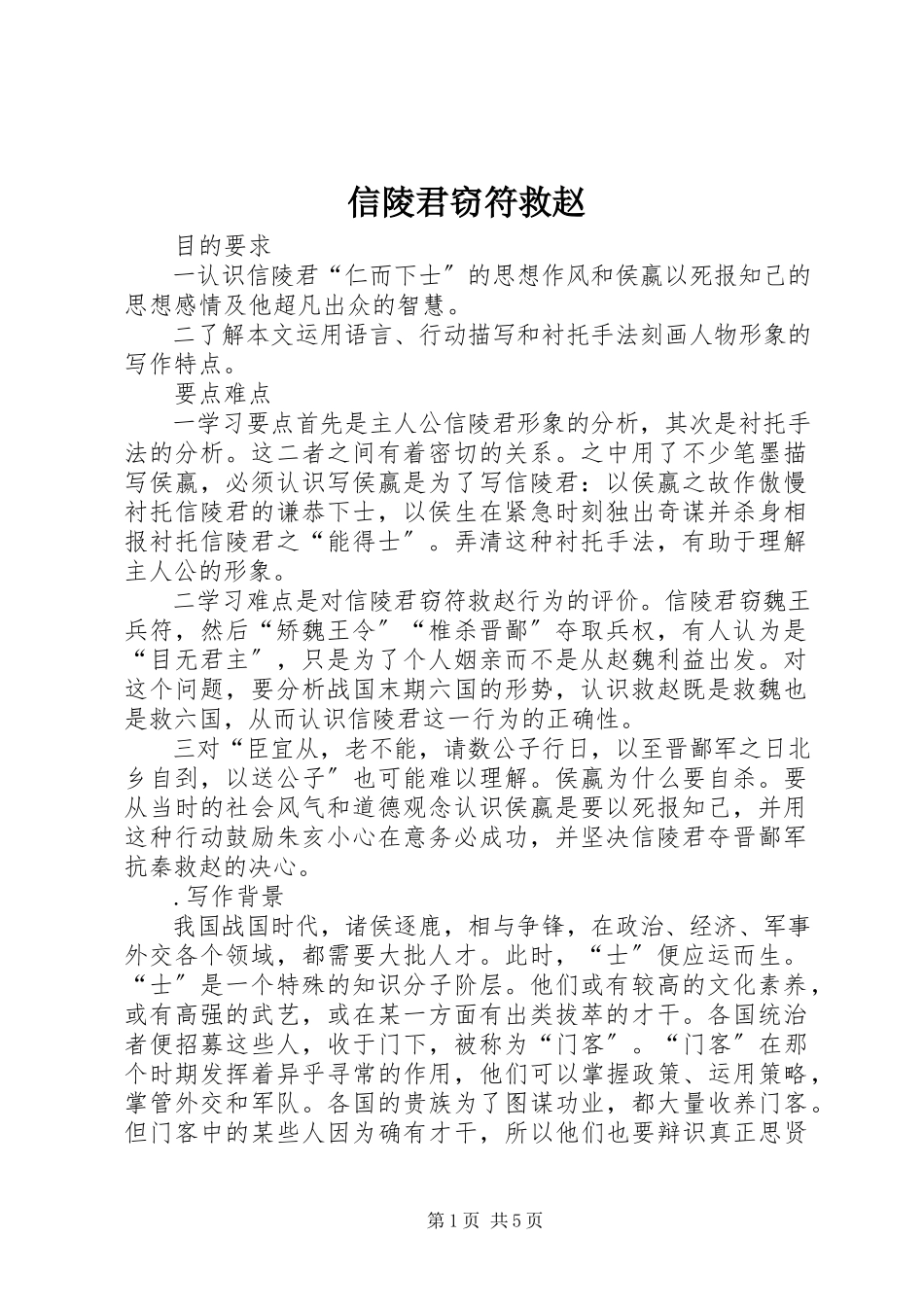 2023年信陵君窃符救赵.docx_第1页