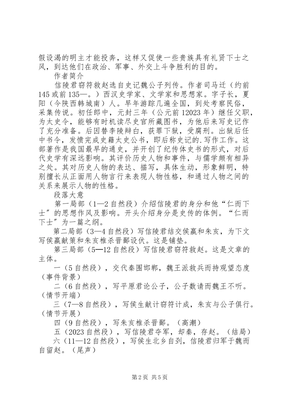 2023年信陵君窃符救赵.docx_第2页