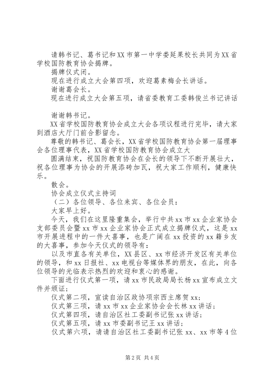 2023年协会成立仪式主持词.docx_第2页