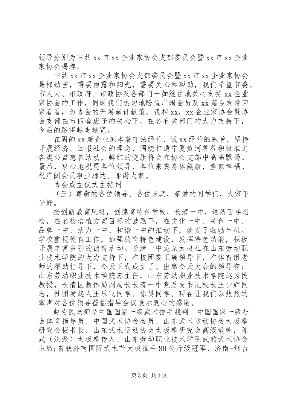 2023年协会成立仪式主持词.docx_第3页