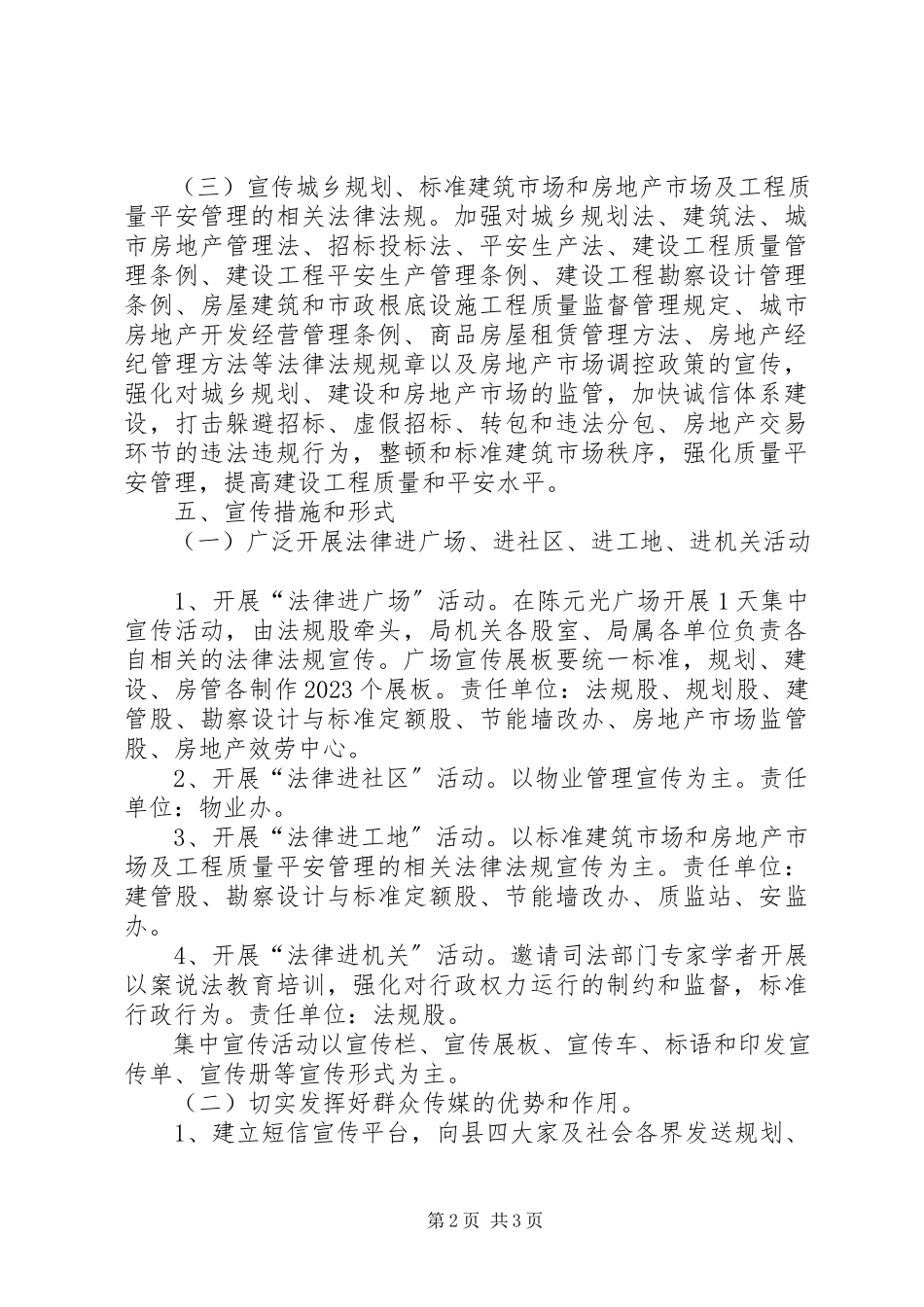 2023年县住建局法制宣传月活动方案.docx_第2页