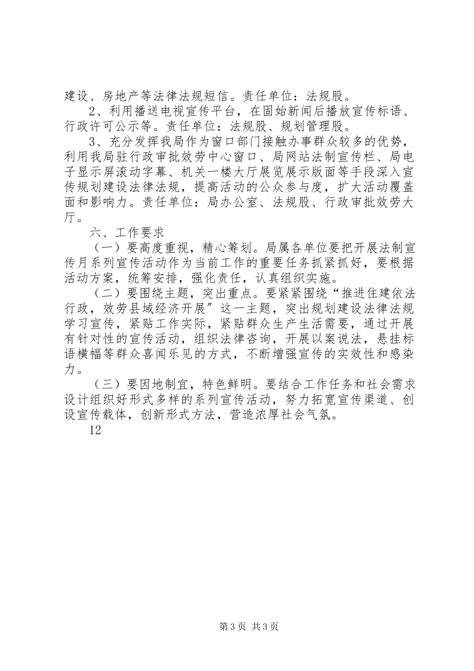 2023年县住建局法制宣传月活动方案.docx_第3页