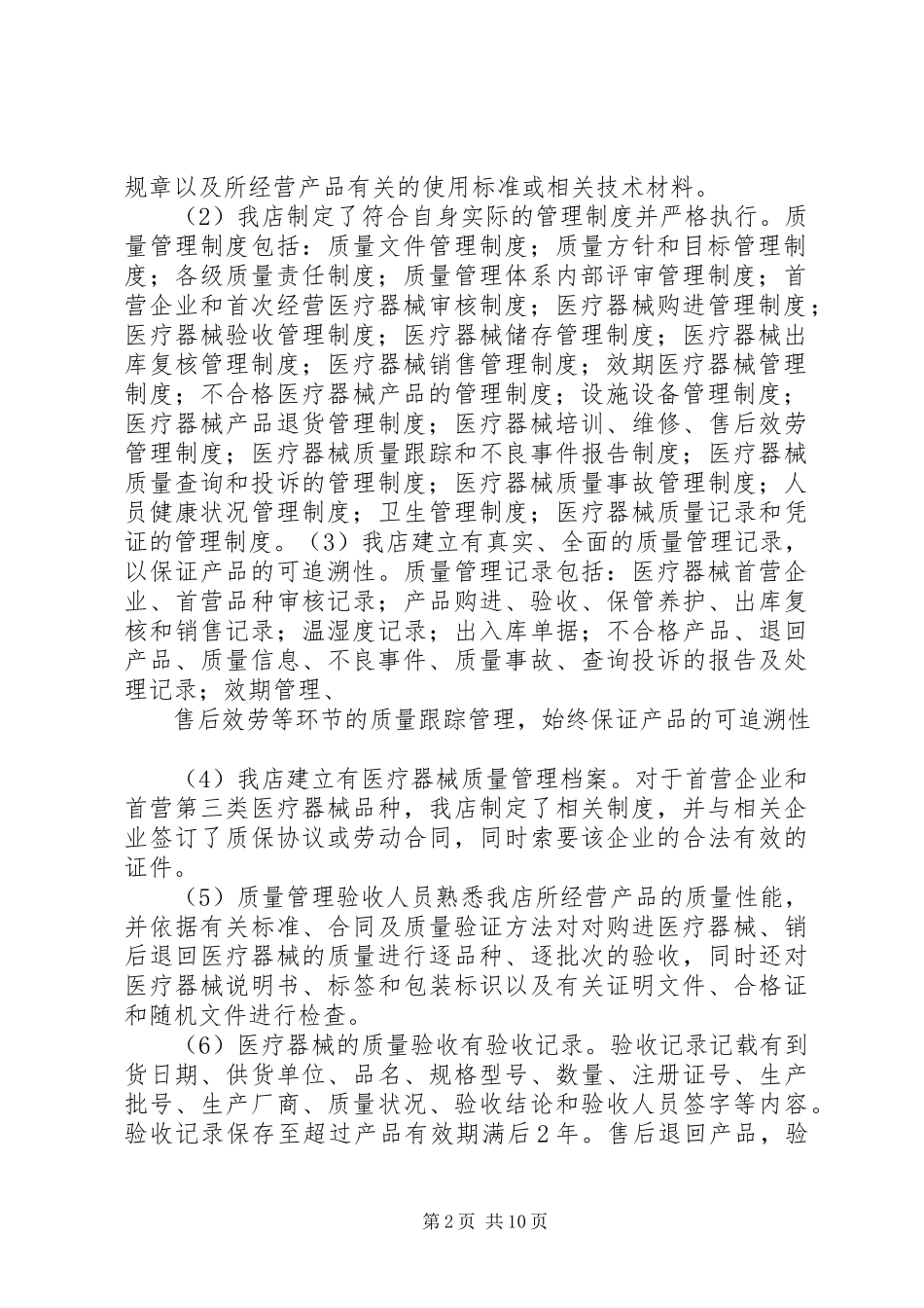 2023年隐形眼镜店自查报告.docx_第2页