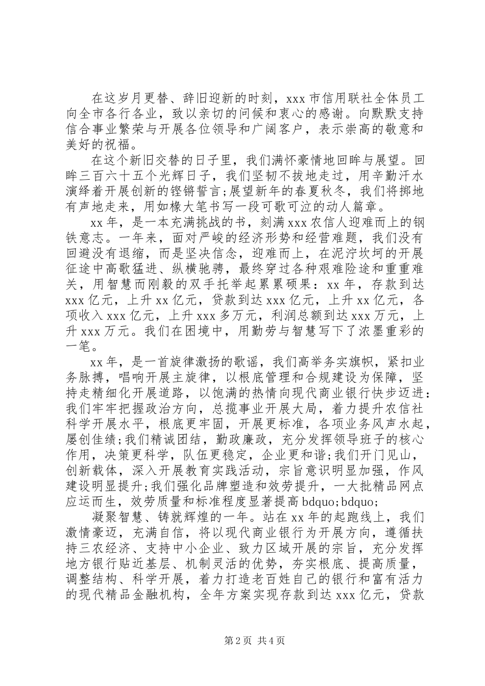 2023年信用联社新春慰问信3篇.docx_第2页