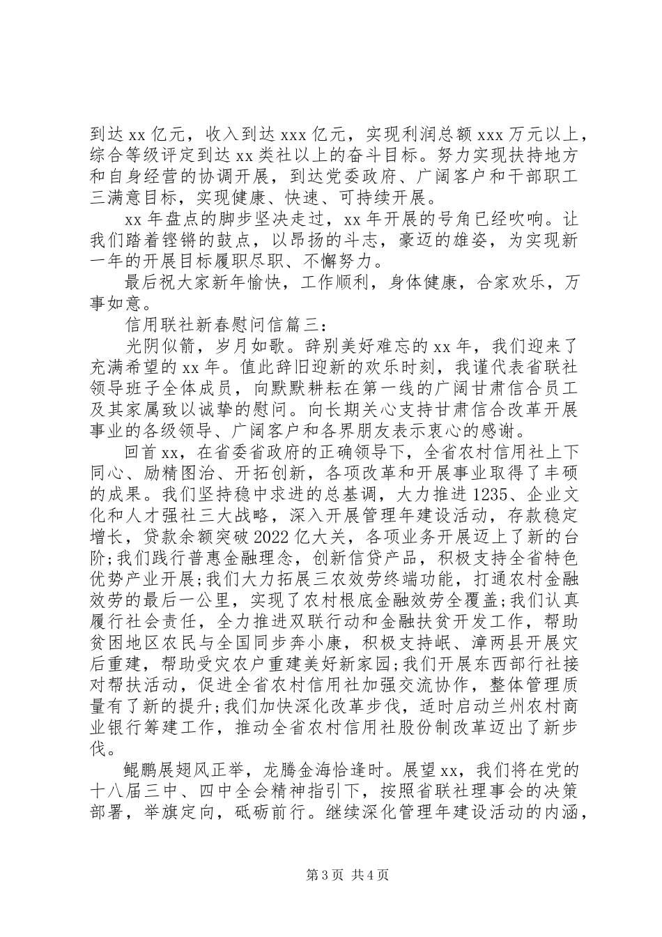 2023年信用联社新春慰问信3篇.docx_第3页