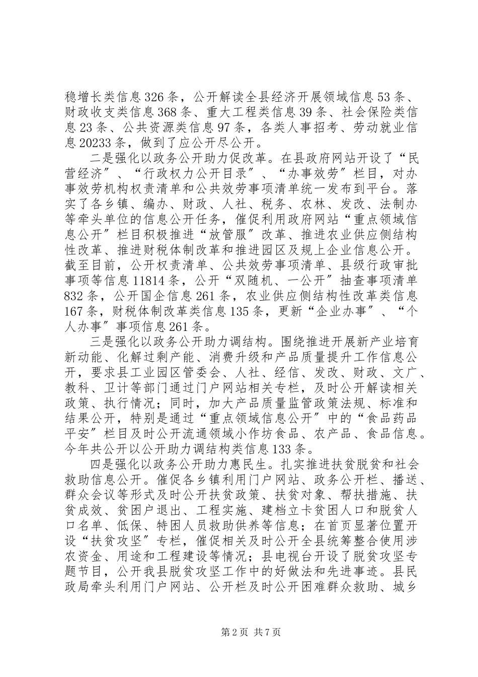 2023年信息公开办工作总结暨工作要点.docx_第2页