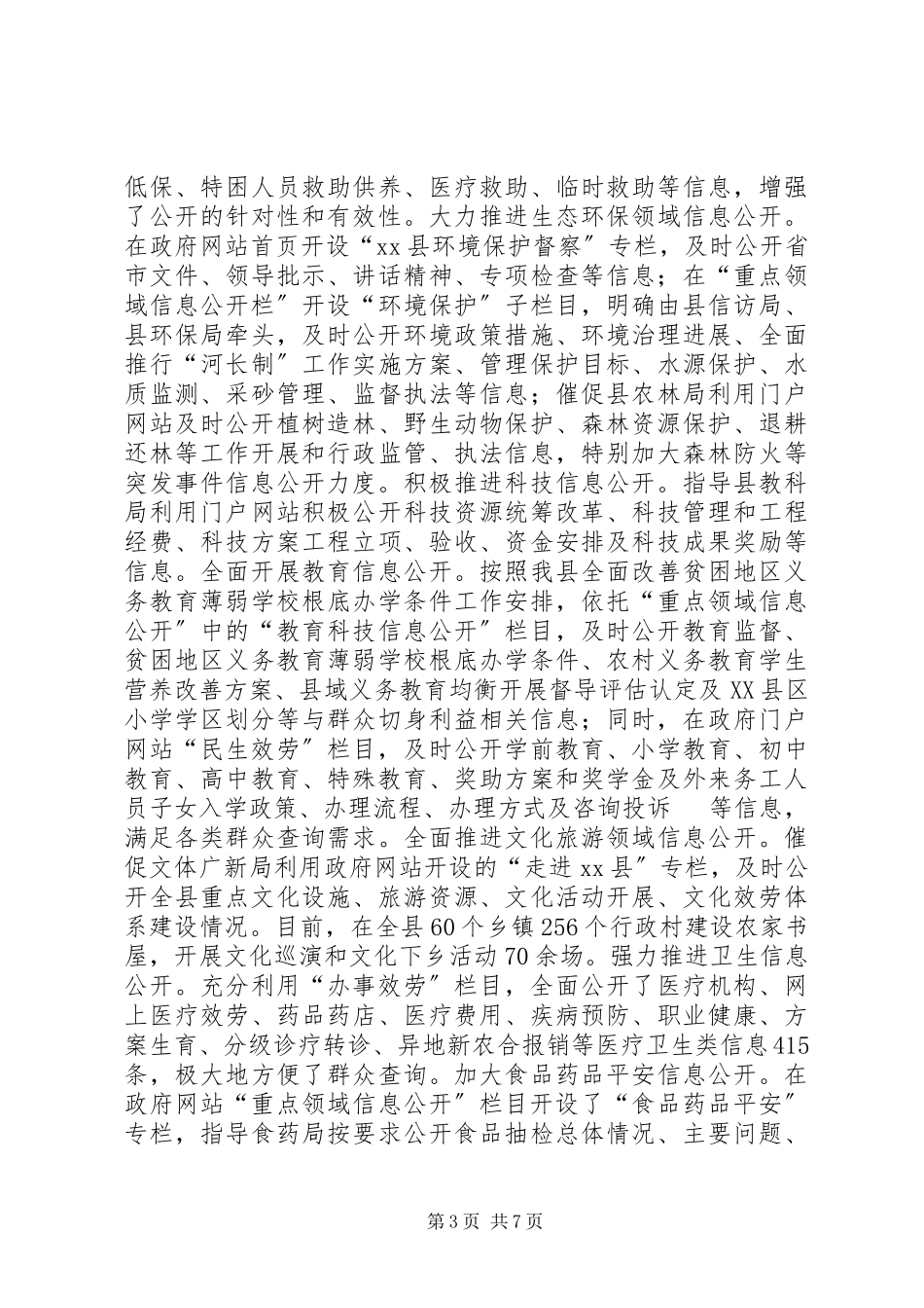 2023年信息公开办工作总结暨工作要点.docx_第3页