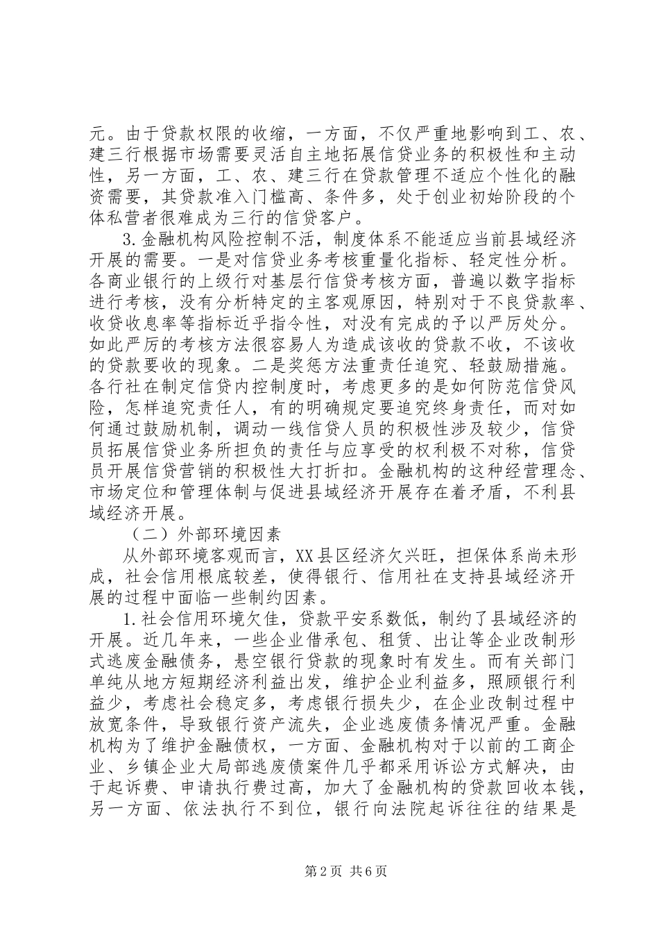 2023年县域经济发展问题的调研和思考.docx_第2页