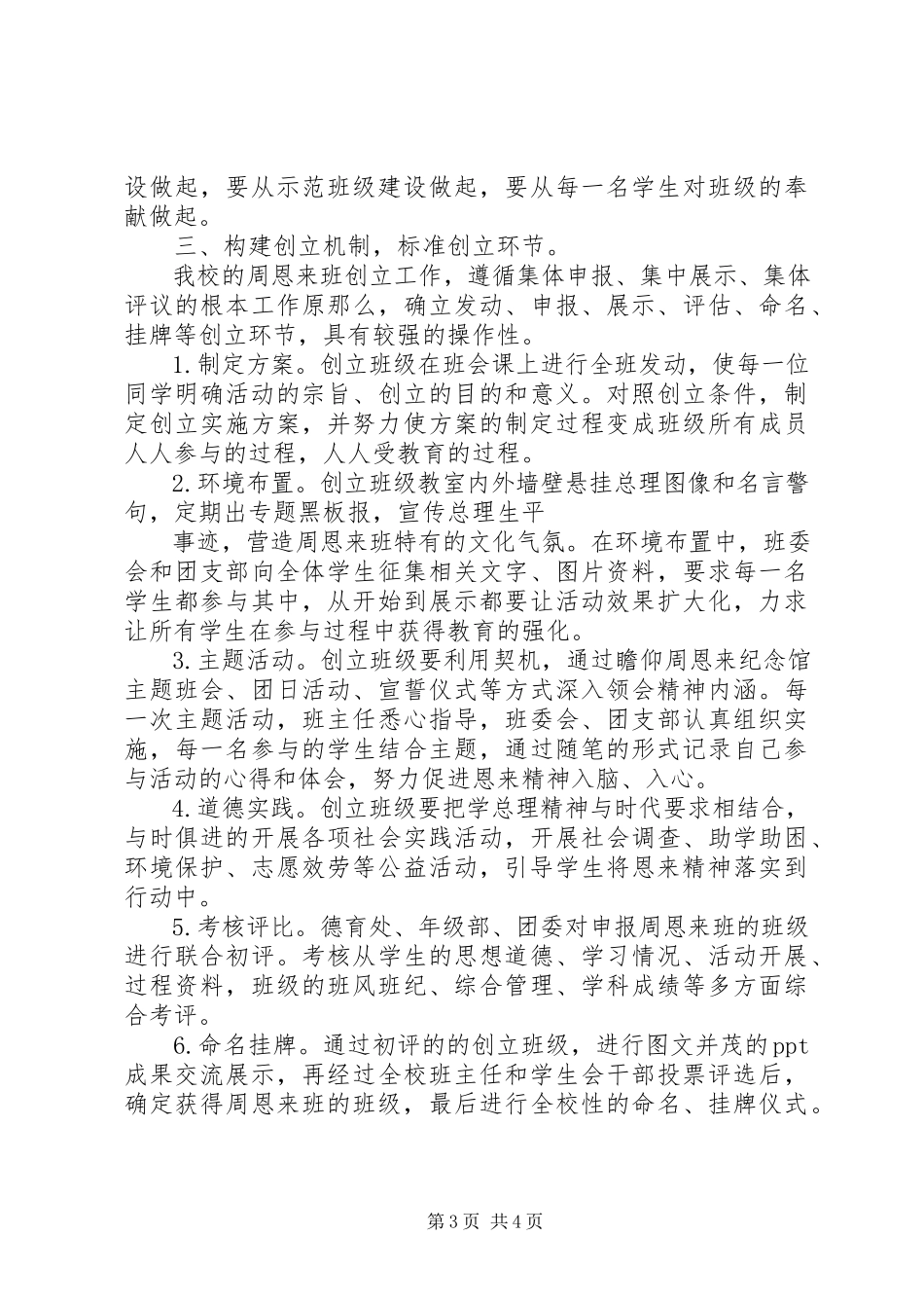 2023年阴淮中学“周恩来班”创建工作报告.docx_第3页
