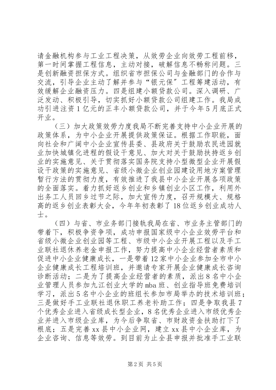 2023年县中小企业服务局工作情况汇报.docx_第2页