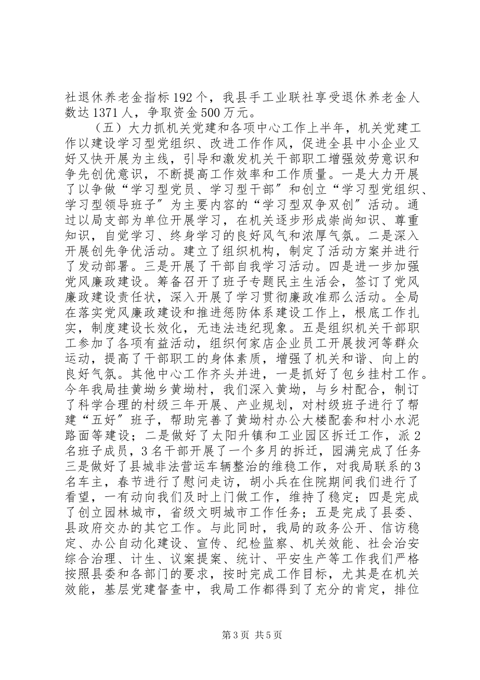 2023年县中小企业服务局工作情况汇报.docx_第3页