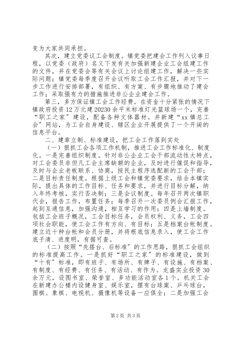 2023年乡镇总工会事迹材料.docx_第2页