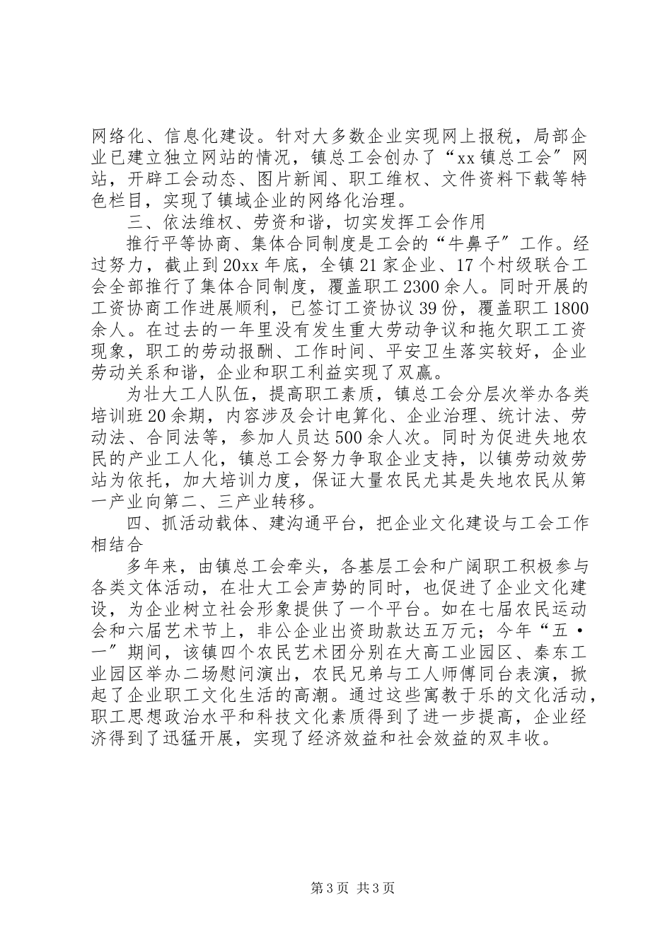 2023年乡镇总工会事迹材料.docx_第3页