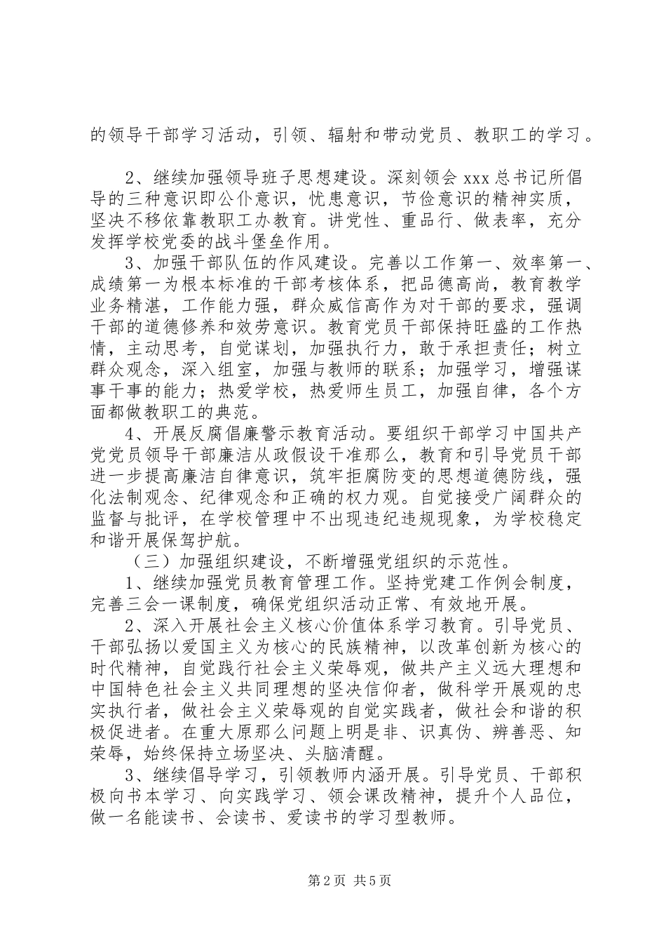 2023年兴永一中党委工作计划.docx_第2页