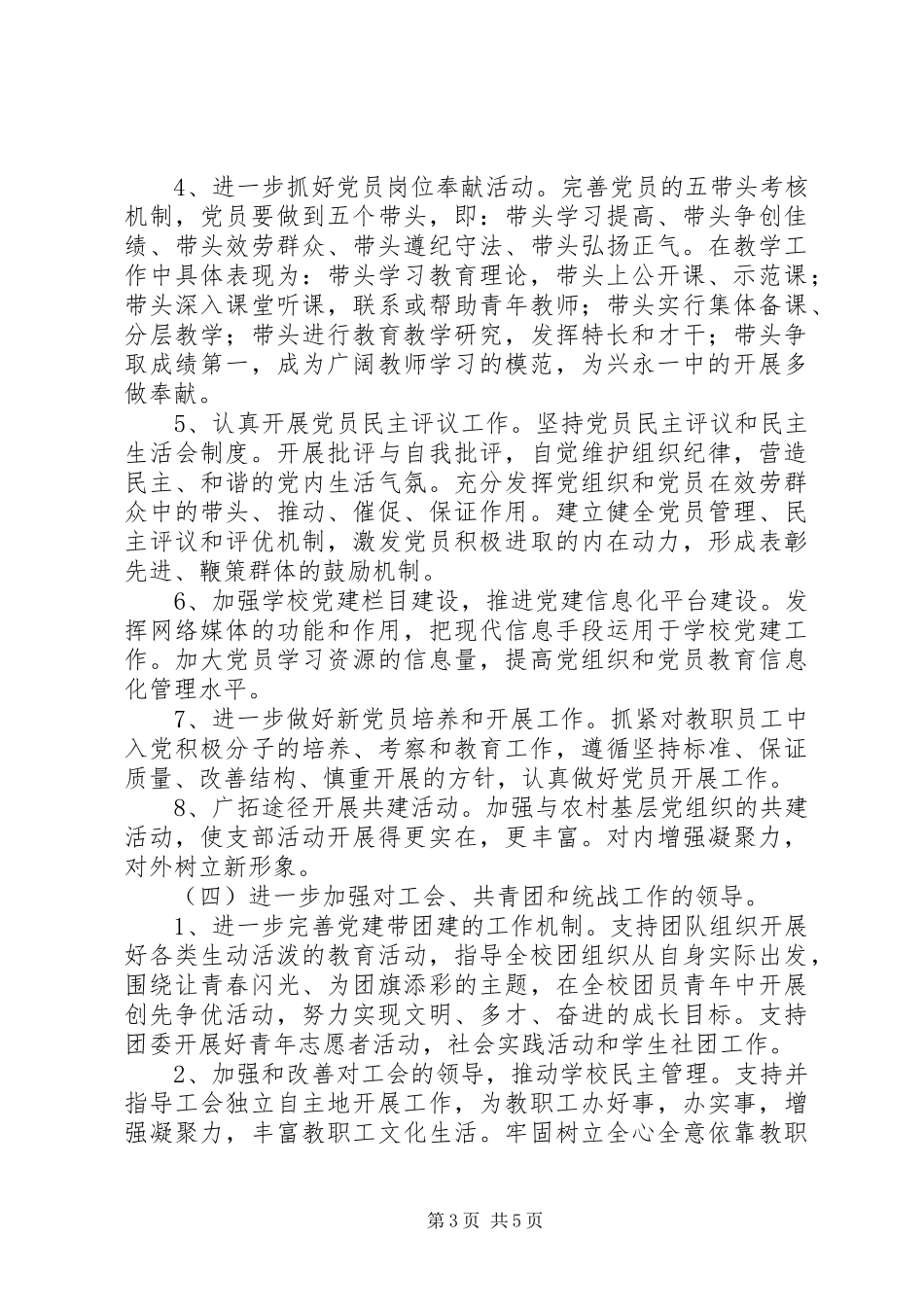 2023年兴永一中党委工作计划.docx_第3页