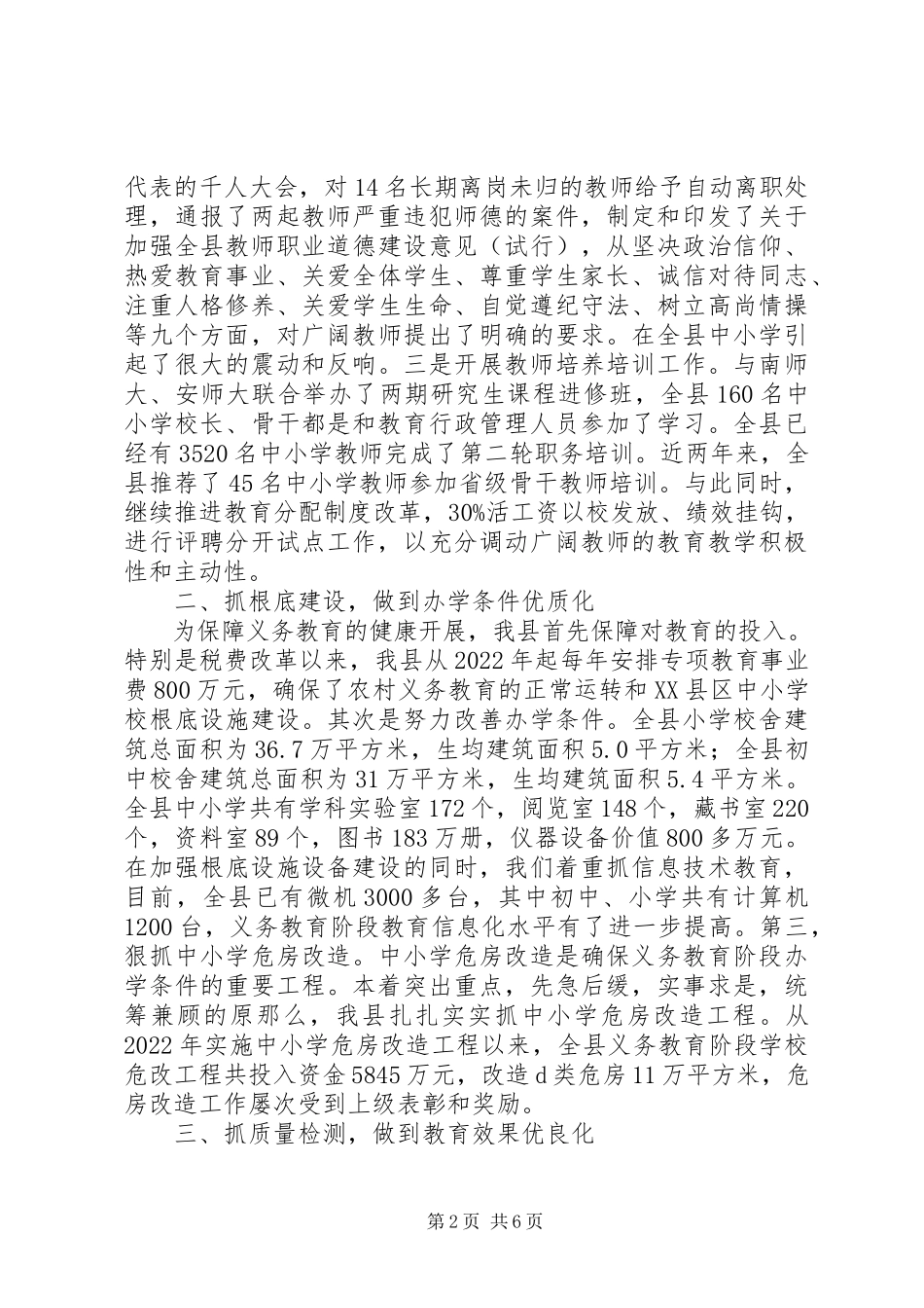 2023年县义务教育阶段教育教学工作总结.docx_第2页
