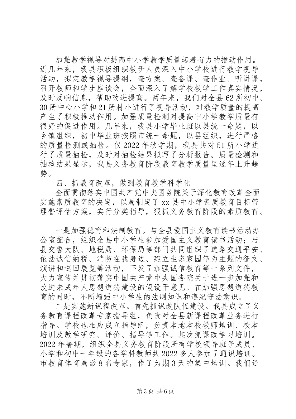 2023年县义务教育阶段教育教学工作总结.docx_第3页