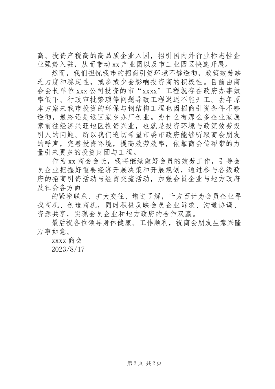 2023年县域经济座谈会上的讲话.docx_第2页