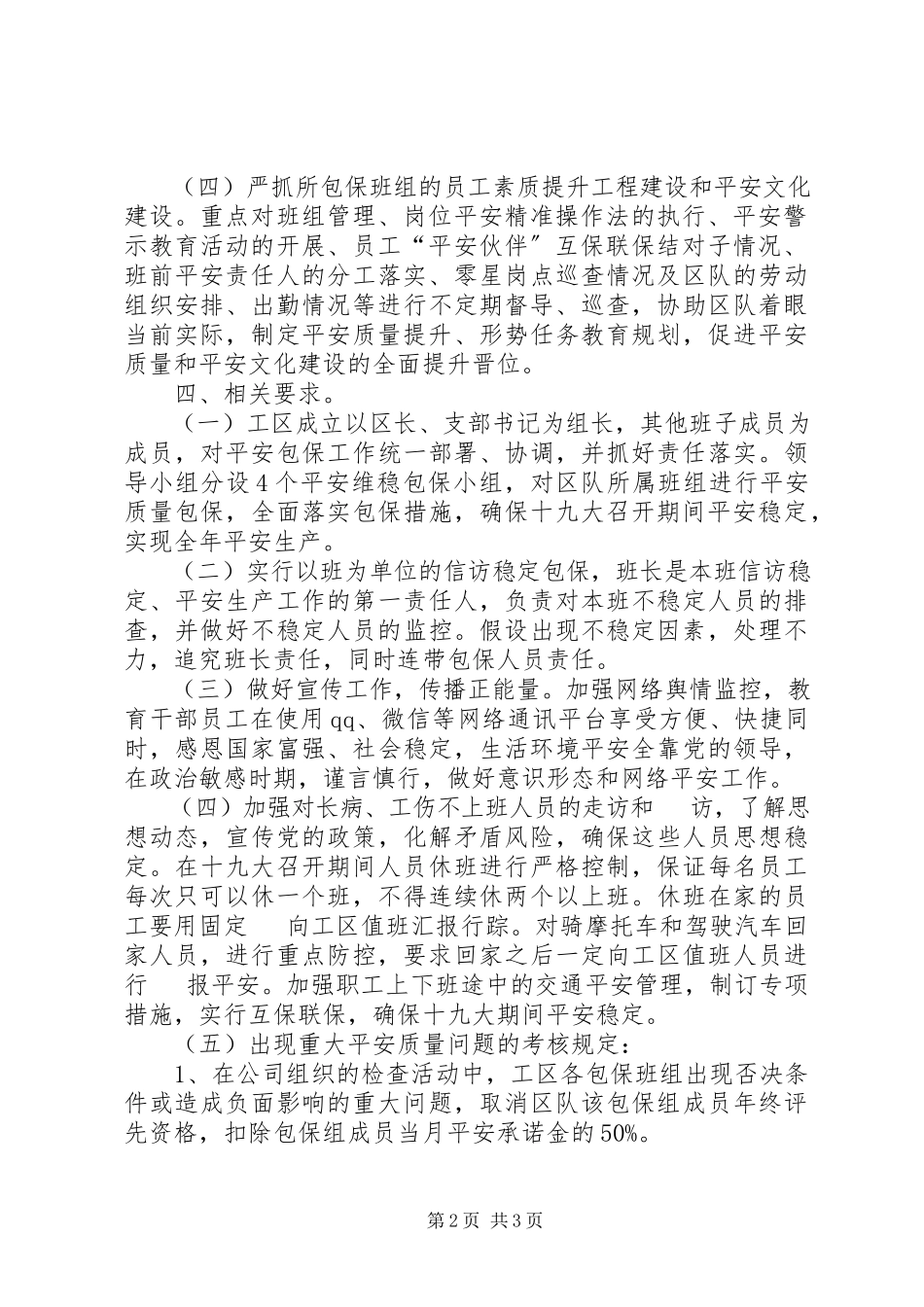 2023年信访维稳安全生产包保措施.docx_第2页