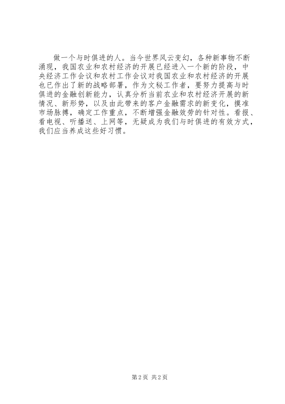 2023年信用社文秘岗位竞聘演讲稿.docx_第2页