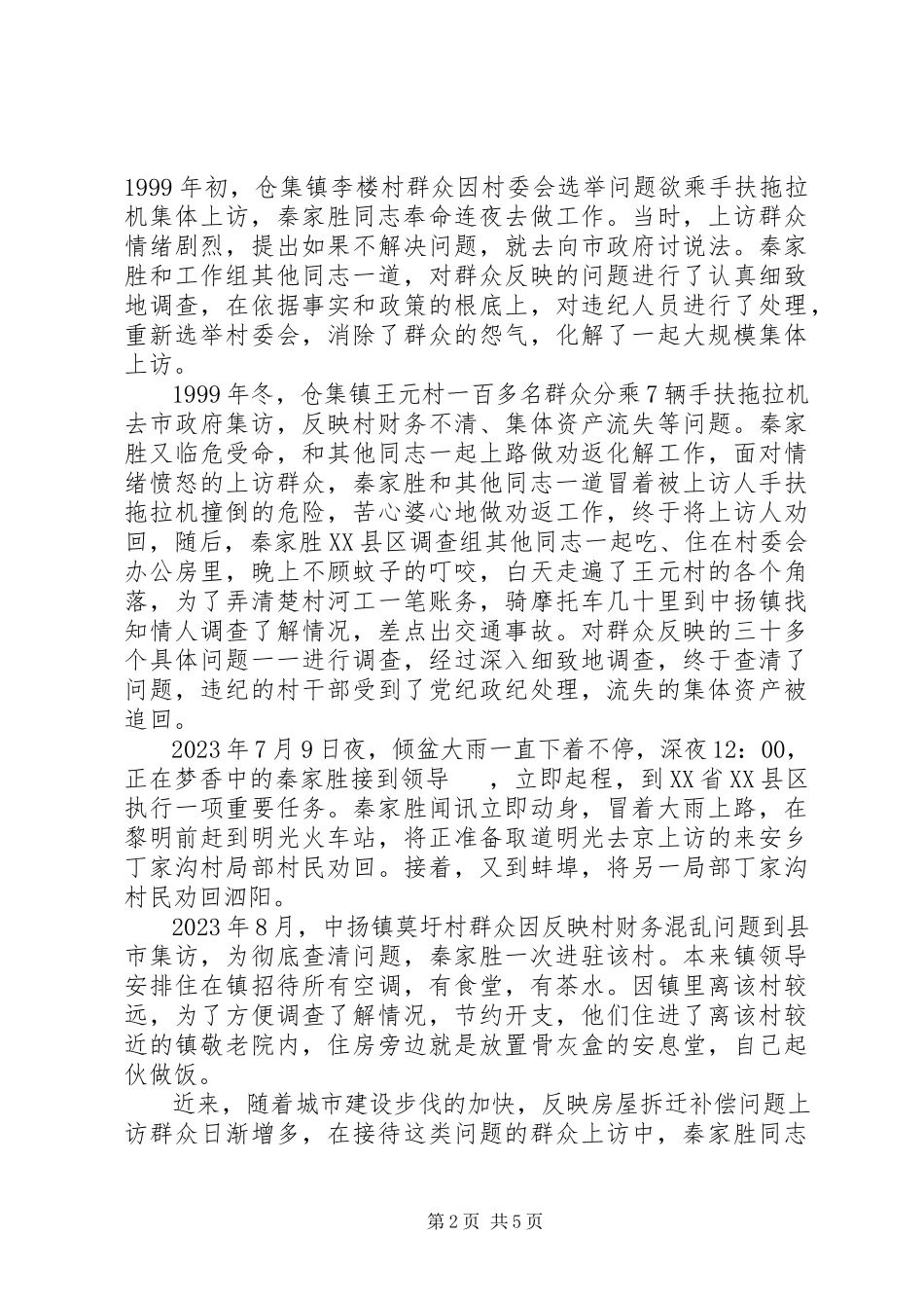 2023年信访工作个人先进事迹.docx_第2页