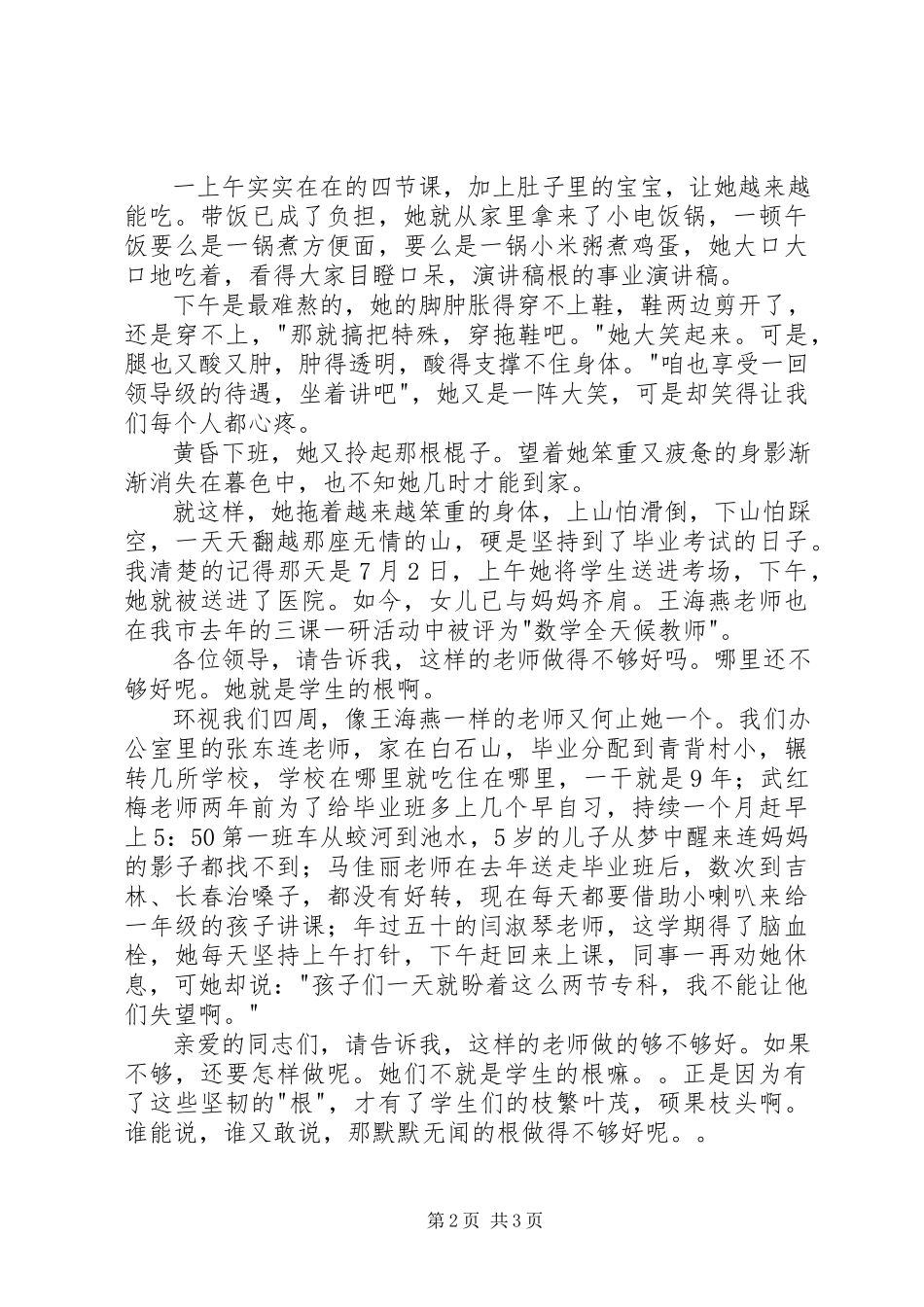 2023年信访工作演讲稿根的事业.docx_第2页