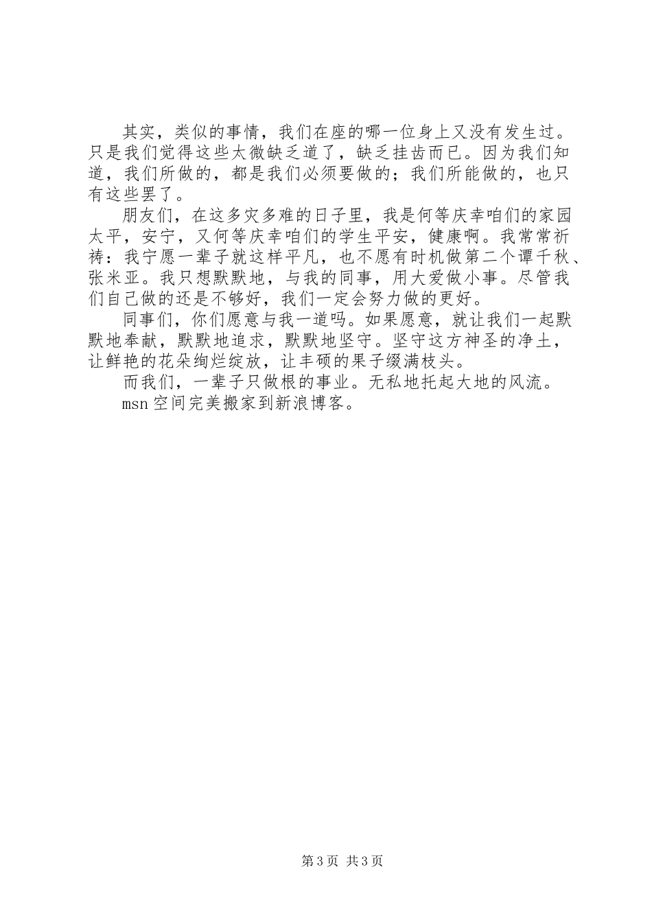 2023年信访工作演讲稿根的事业.docx_第3页