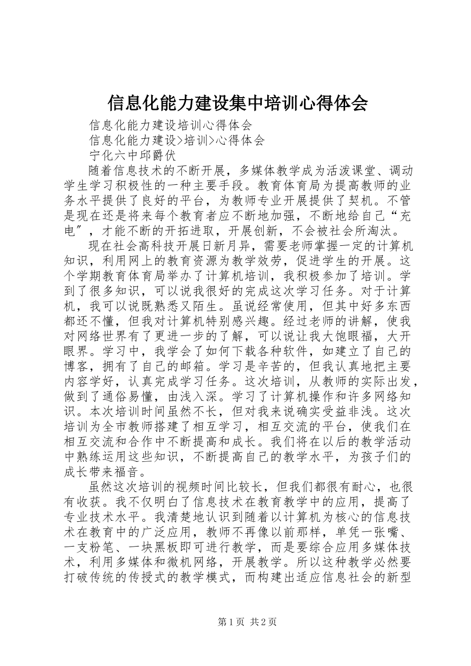 2023年信息化能力建设集中培训心得体会.docx_第1页