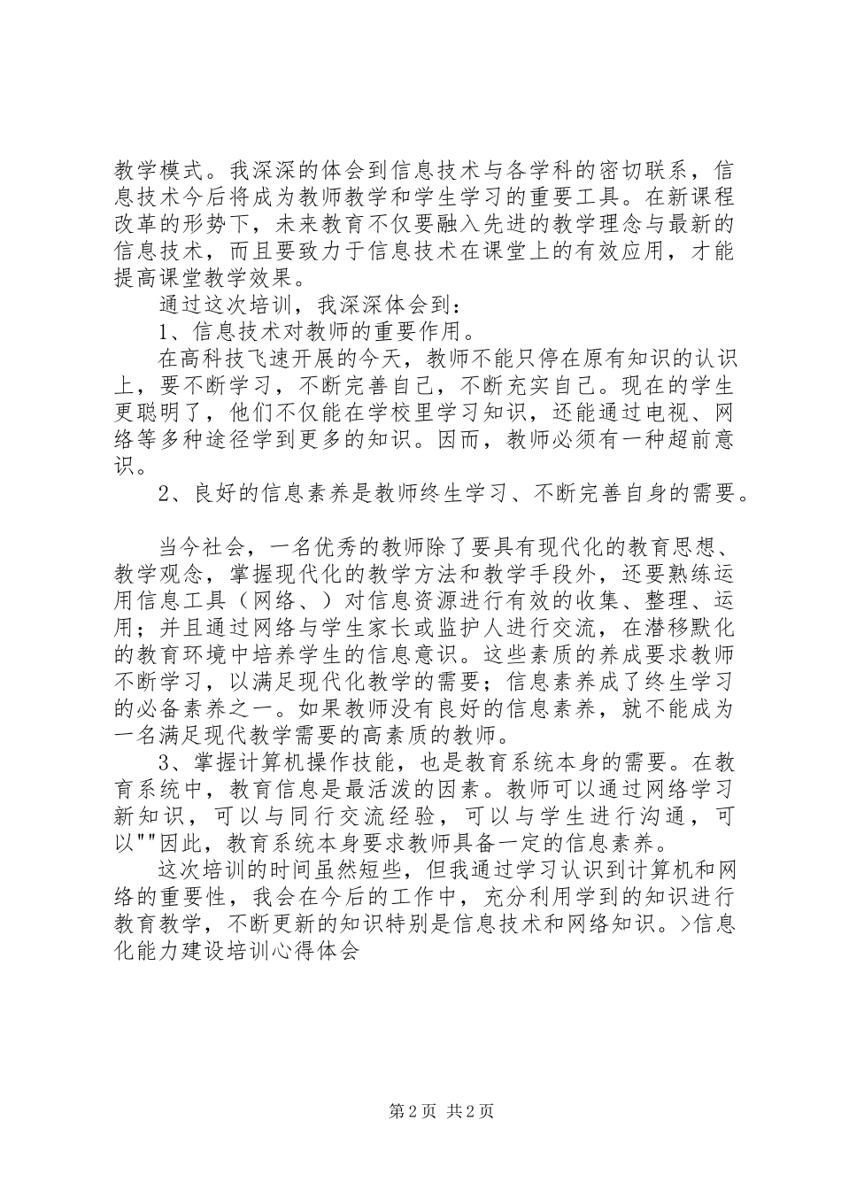 2023年信息化能力建设集中培训心得体会.docx_第2页