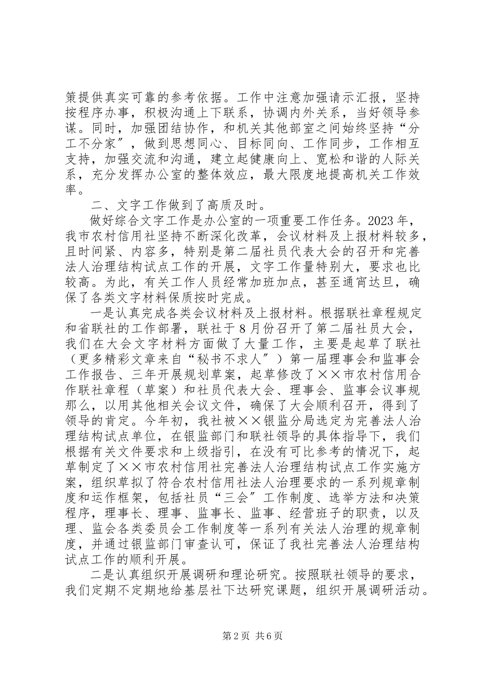 2023年信用社办公室工作总结.docx_第2页