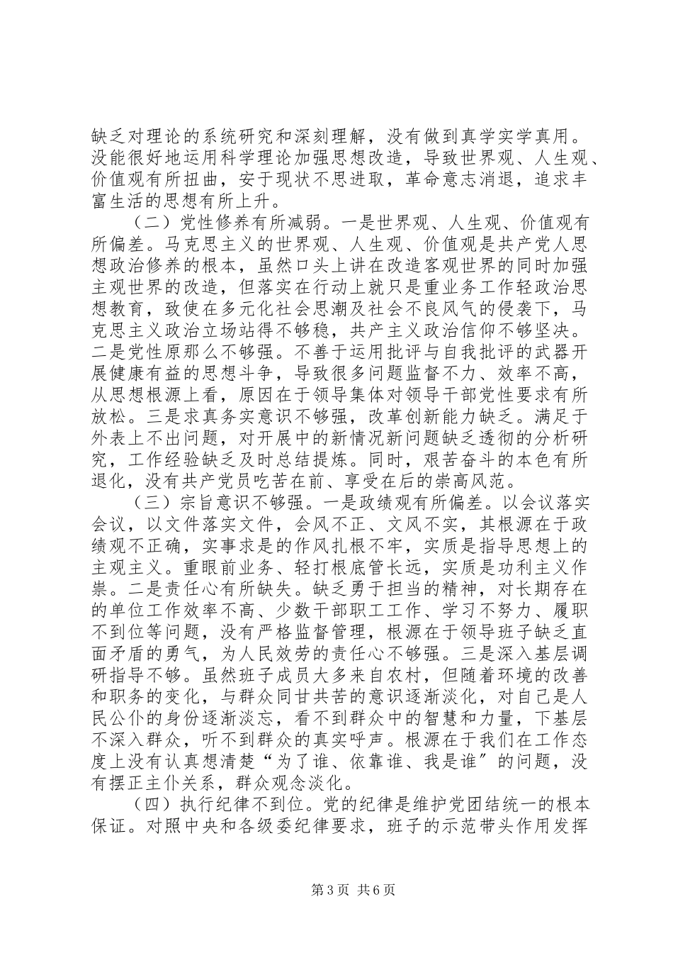 2023年县志办领导班子度民主生活会对照检查材料.docx_第3页