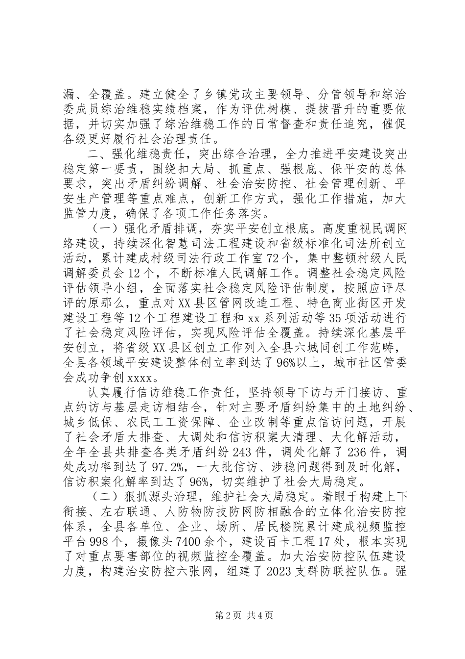 2023年县长社会治安综合治理工作述职报告.docx_第2页