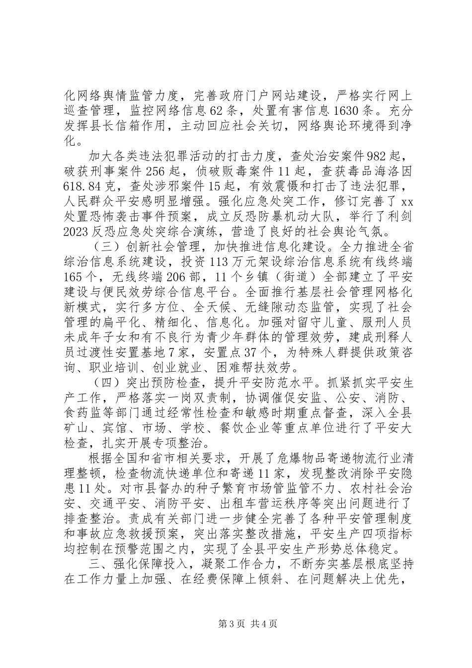 2023年县长社会治安综合治理工作述职报告.docx_第3页