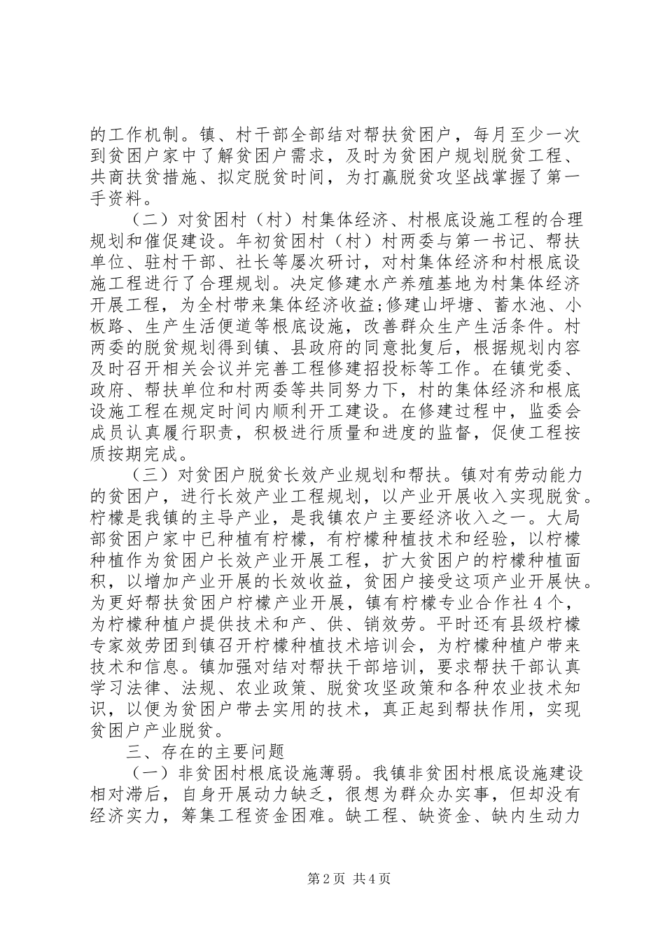 2023年乡镇脱贫攻坚工作汇报3.docx_第2页