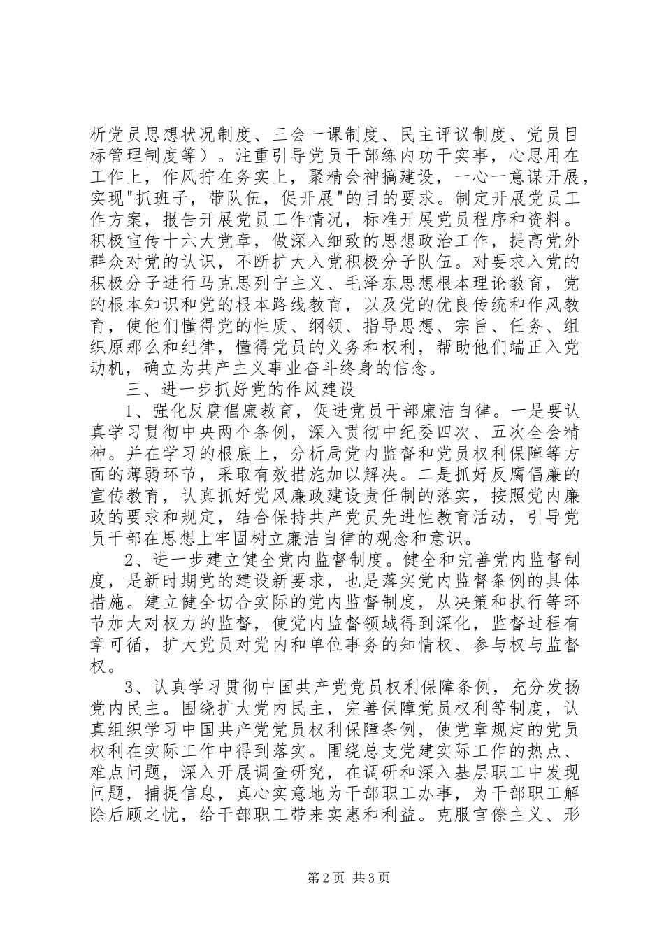 2023年县医院党总支工作计划.docx_第2页