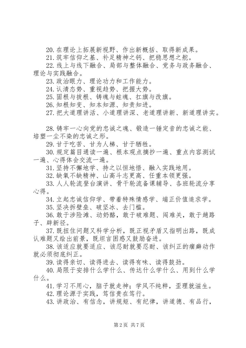 2023年写材料常用排比句.docx_第2页