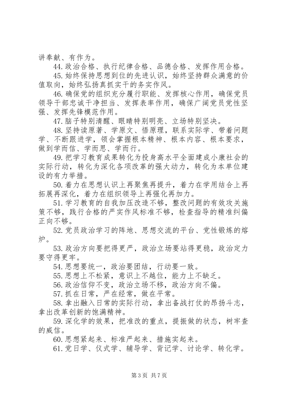 2023年写材料常用排比句.docx_第3页