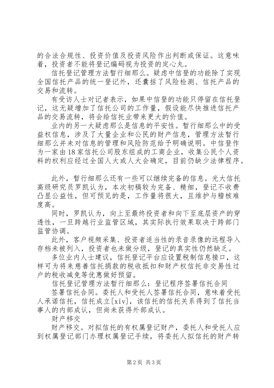 2023年信托登记管理办法暂行细则.docx_第2页