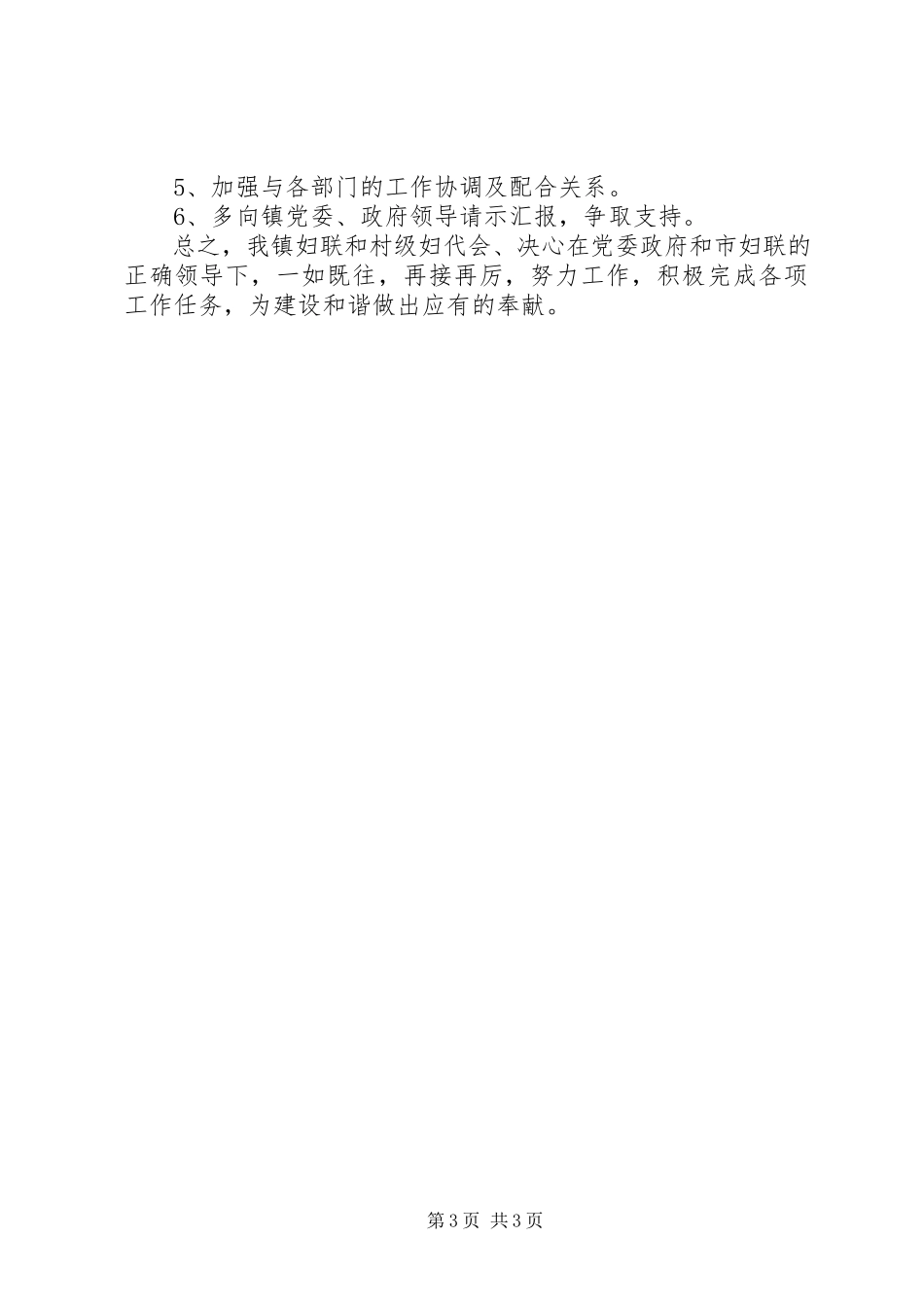 2023年乡镇妇联年度工作总结和工作计划.docx_第3页