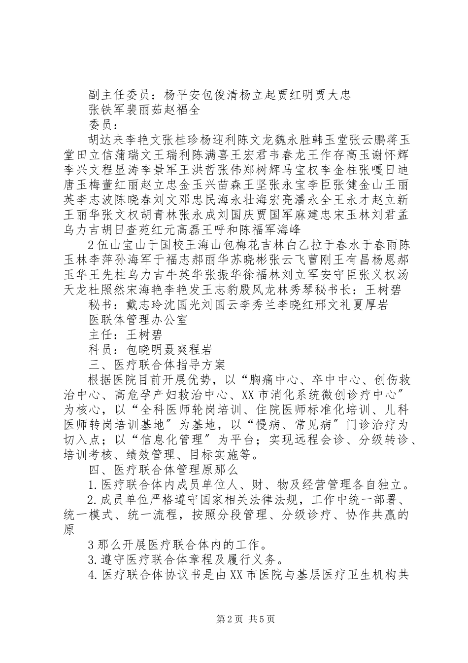 2023年县医院医疗联合体建设实施意见.docx_第2页
