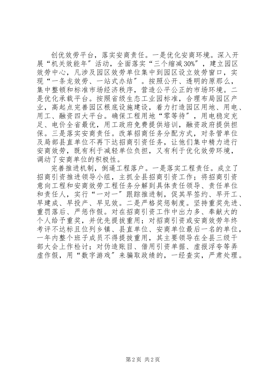 2023年县招商引资工作思路.docx_第2页