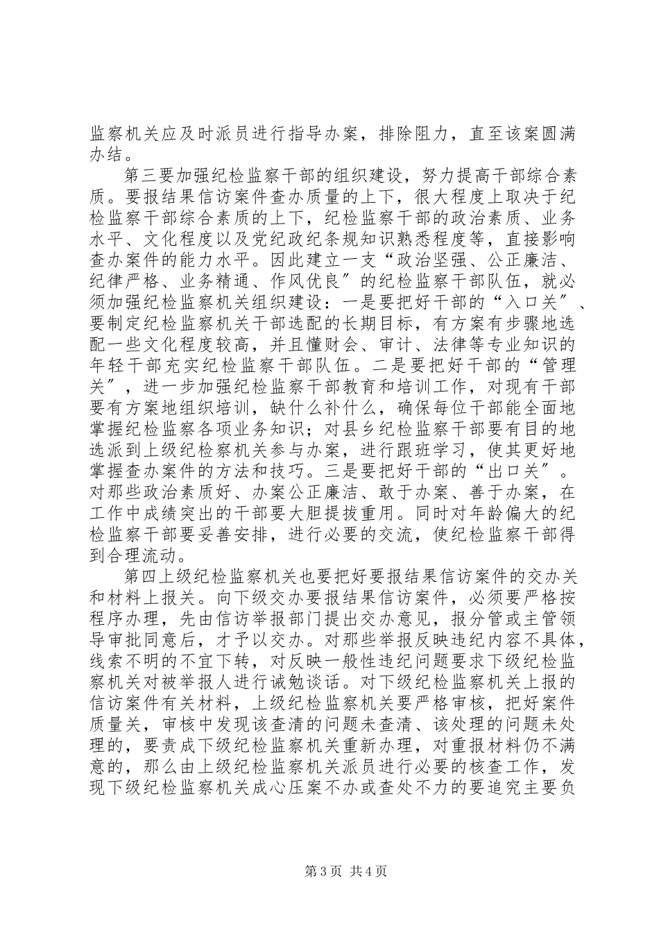 2023年信访案件查办质量交流.docx_第3页