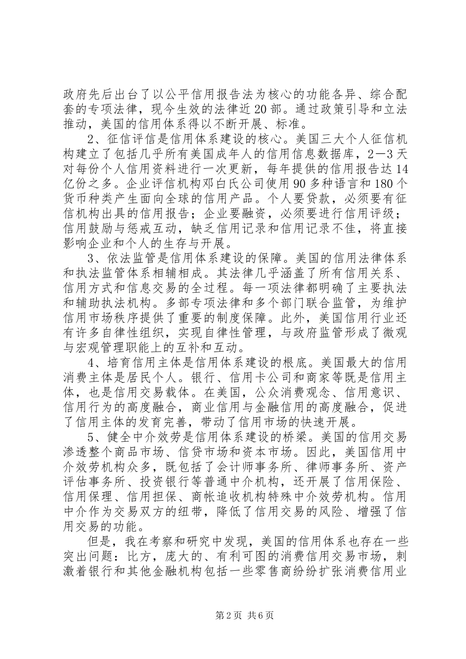 2023年信用体系发展推动信用体系建设思考.docx_第2页