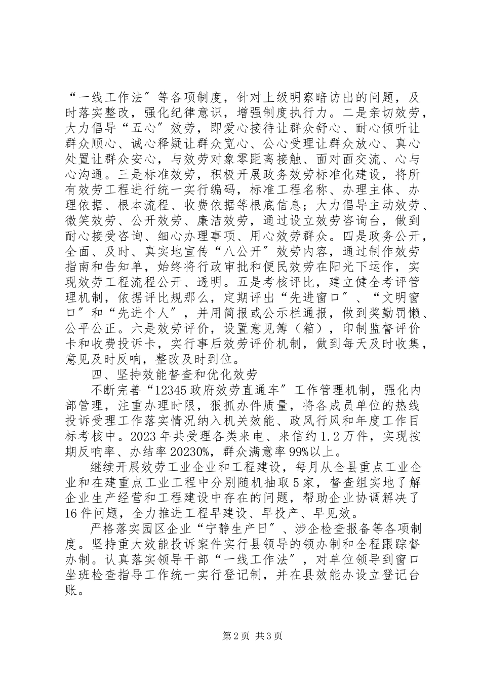 2023年县政务服务中心工作报告.docx_第2页