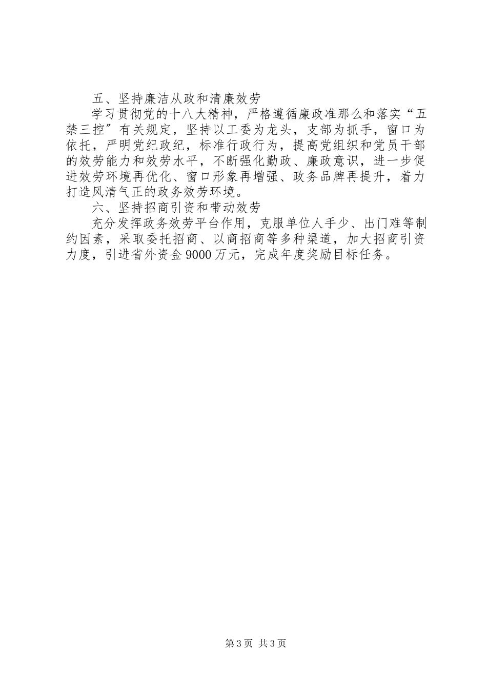2023年县政务服务中心工作报告.docx_第3页